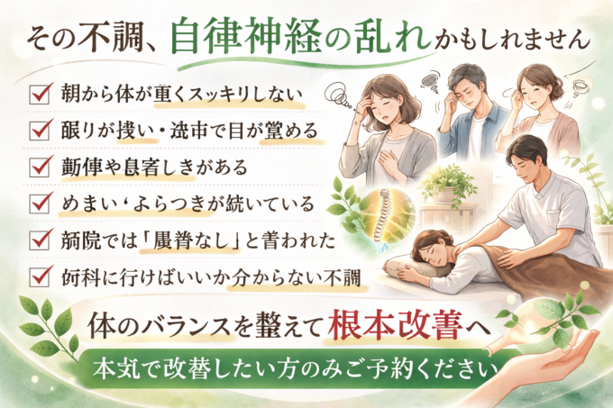 自律神経鶴橋こころ整体整骨院